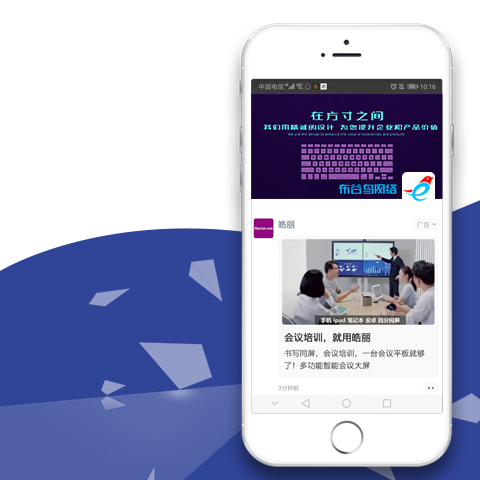 宜兴微信朋友圈广告-多功能智能屏